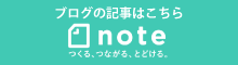 noteへのリンク